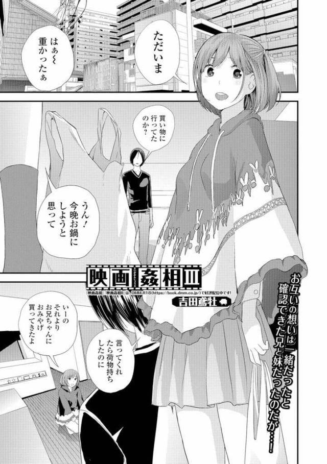 【全3話エロ漫画・第3話】大学進学が決まり部屋を出て行く妹！最後となる近親ハメで妹マンコを堪能する兄！ピルを飲んでるからと中出し懇願する妹に大量膣出し！【吉田鳶牝】
