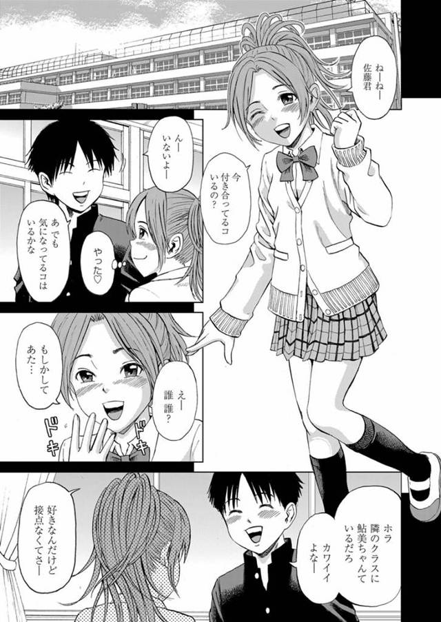 【エロ漫画】好きな男子に親友を紹介してと言われ逆ギレしたJKが、親友を罠にはめて集団レイプさせるが、のぞきなが…