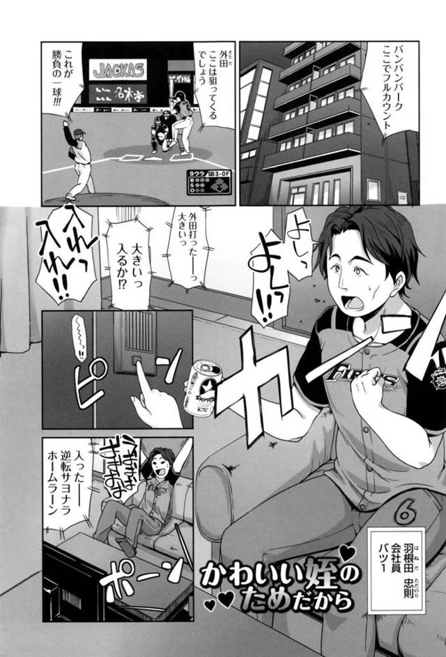 【近親相姦エロ漫画】泊まっていた姪っ子にご奉仕フェラされる叔父さん！【まめぞう】