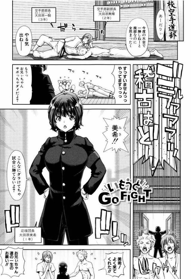 いもうとGOFIGHT【オリジナル同人誌・エロ漫画】