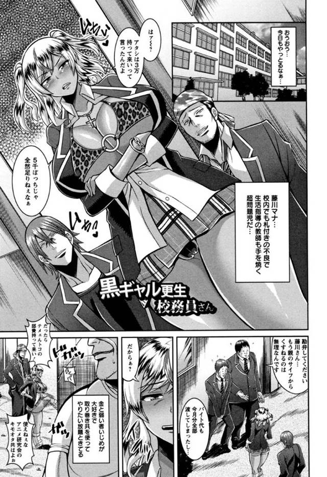 【エロ漫画】校務員のオジサンに呼び出され悪行をしていた写真で脅され犯されちゃう不良の黒ギャル…手マンやフェラをされて口マンコで射精されると生ハメ絶倫セックスでトロ顔で中出し絶頂しちゃう【ドラチェフ：黒ギャル更生校務員さん】