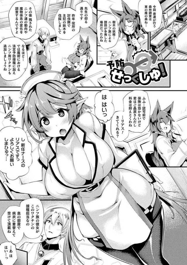 予防せっくしゅ！【オリジナル同人誌・エロ漫画】
