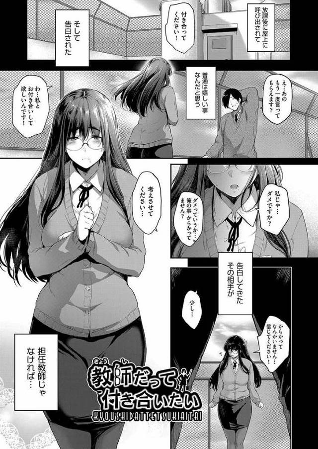 【同人誌】教師だって付き合いたい【オリジナル】