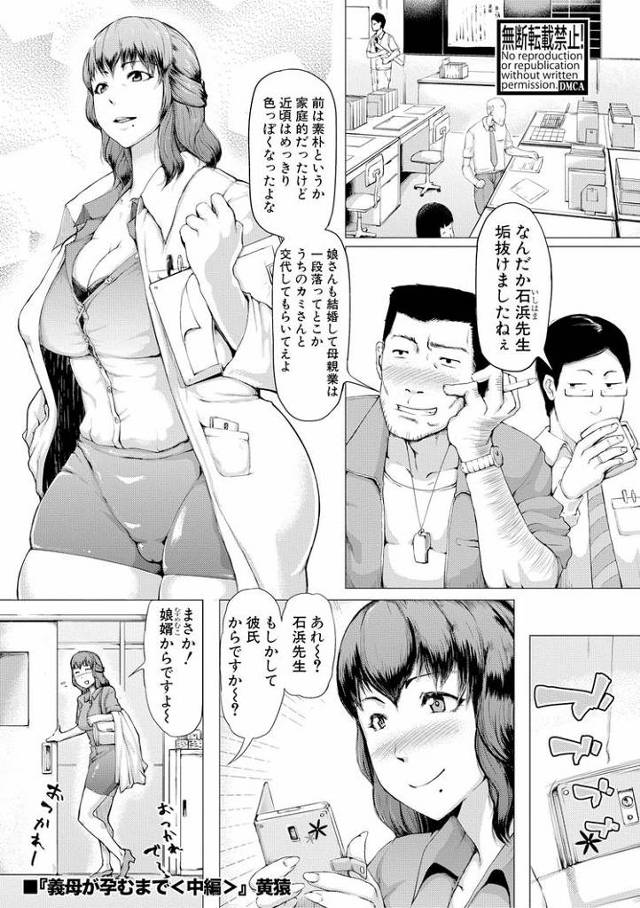 【オリジナル】義母が孕むまで 中編【商業誌・オリジナルエロ画像】