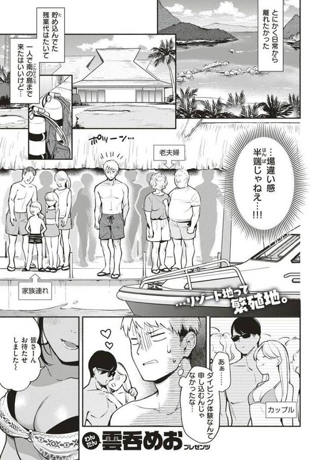 TropicalEscape【オリジナル同人誌・エロ漫画】