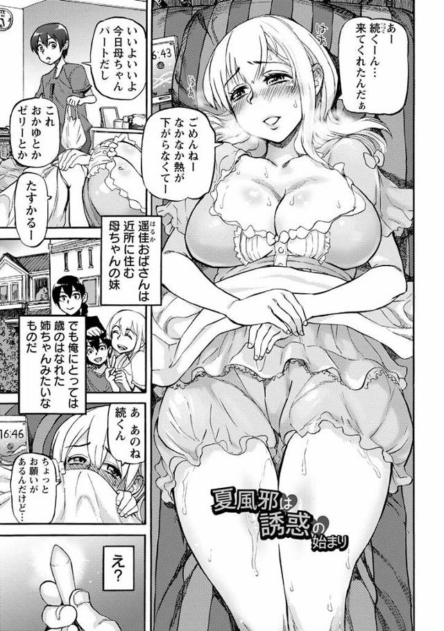 【エロ漫画・エロ同人誌】夏風邪は誘惑の始まり