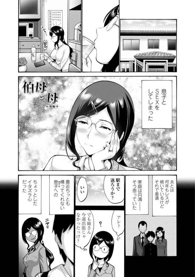 【エロ漫画・エロ同人誌】伯母と母2