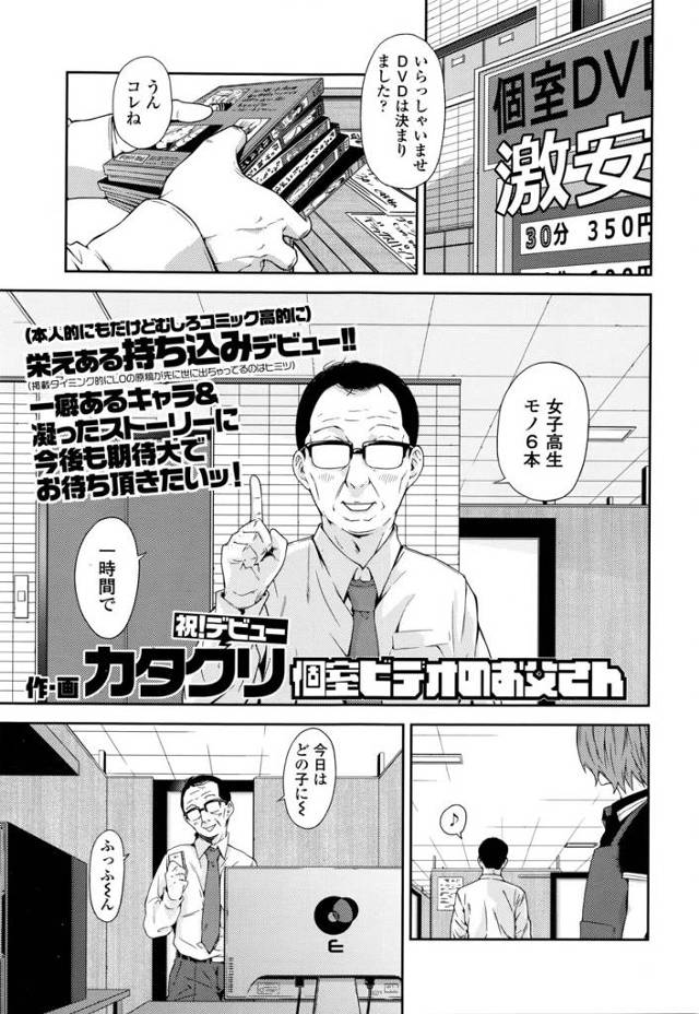 【エロ漫画】JKモノのAV見ながらオナニーするオヤジｗｗ無理やりフェラにバックに巨乳JKとの激しい濃厚セックス…