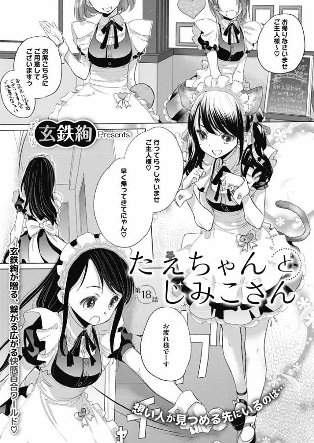 【エロ漫画】女友達のことが好きすぎてメイド姿の友達を拘束した女子が、おっぱい丸だしにしてパンツを脱がした友達に…