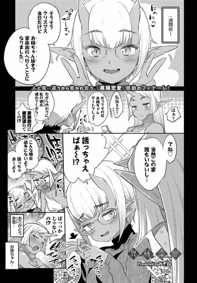 【エロ漫画】半年前までは人間なんて野蛮と言っていた雪女が、人間の彼氏ができてクリスマスに家に連れ込み処女を捧げ…