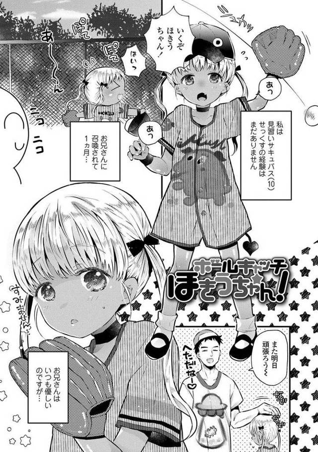 【JSエロ漫画】清楚な黒ギャルロリっ子サキュバス！我慢できずにご主人様のチンポにしゃぶりつく！