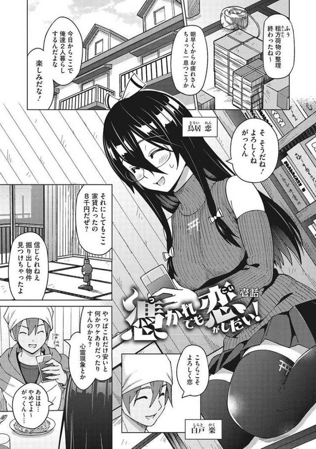憑かれても恋がしたい！【オリジナル同人誌・エロ漫画】