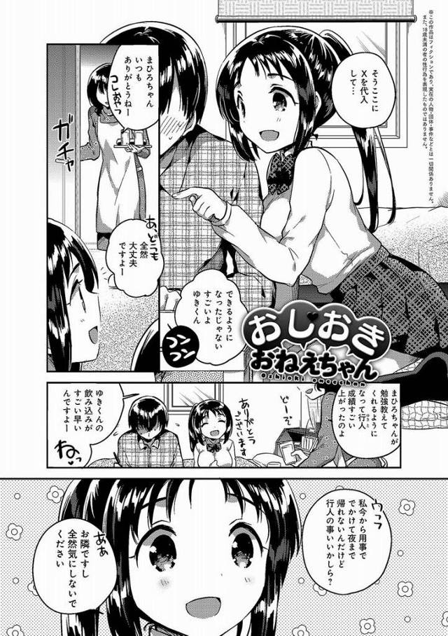 【エロ漫画】あと30分…射精しないように頑張ってね♥「おしおき おねえちゃん」