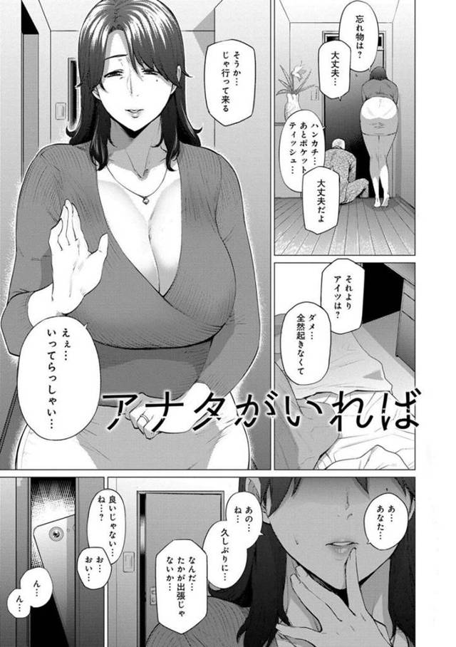 【エロ漫画】夫がいない間にヤリチン義息子の慰み者にされるむっちり美人義母。エロ下着姿で無理やり犯され、激しい中出し調教母子レイプで寝取られ絶頂【越山弱衰／アナタがいれば】