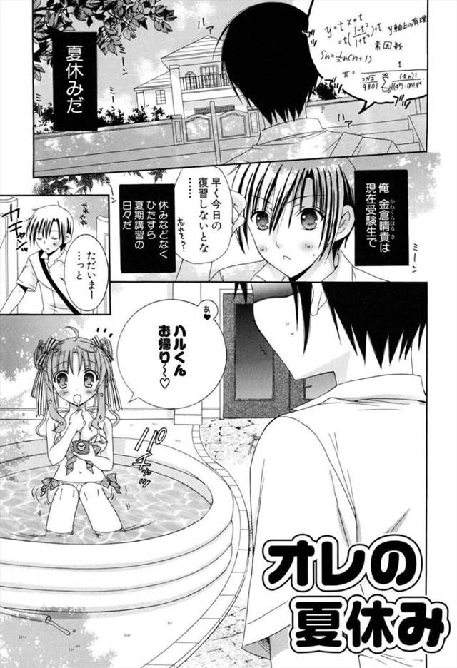 お兄ちゃんが大好きすぎるロリはお兄ちゃんと生ハメセックスでトロ顔に快楽オチをしちゃった後は中出しでフィニッシュ！【RINRIN:僕と姉と妹と】