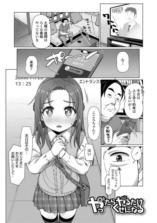 【エロ漫画】やったらやるだけくせになっちゃう【オリジナル】