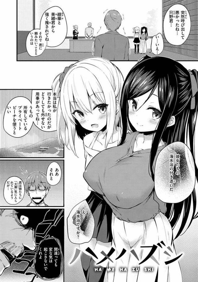 【エロ漫画・エロ同人誌】ハメハズシ
