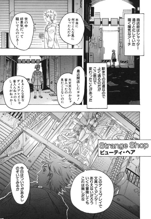 【エロ漫画】初めて商品を買ってくれた客の男子にエッチを迫るメンヘラ美人店主。フェラで責めたあと騎乗位で挿入して処女卒業し、強制中出しセックスで雌アクメ【ビューティ･ヘア／Strange Shop】