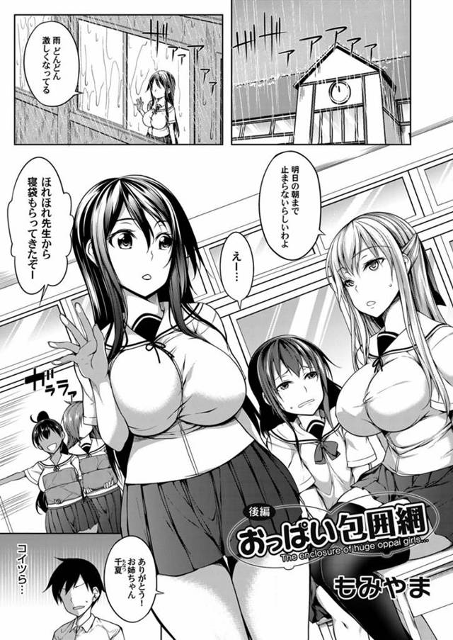 【エロ漫画】男子と一緒に寝たことがなく不安だと言っていた爆乳女子が夜這いしてきてびっくりしていたら、他の女子た…