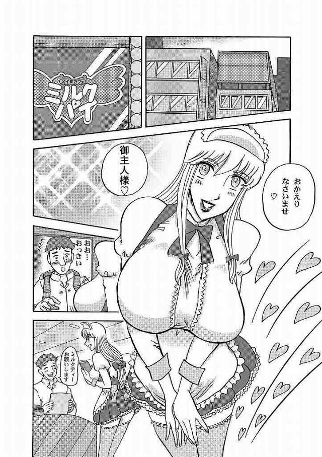 【エロ同人誌 こち亀】メイドカフェで働く爆乳レイコさんがお客さんにサービスするｗｗ【無料 エロ漫画】