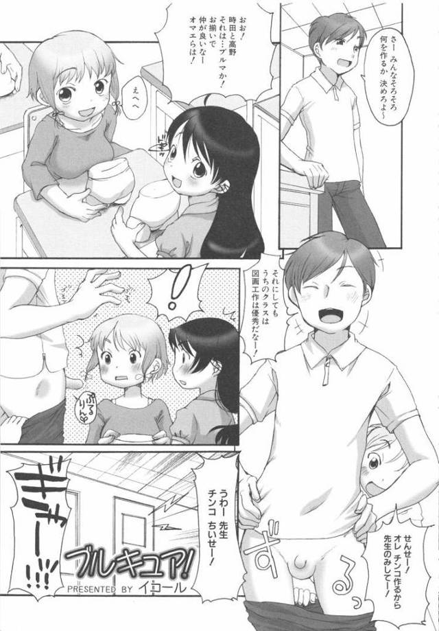 ブルキュア！【オリジナル同人誌・エロ漫画】