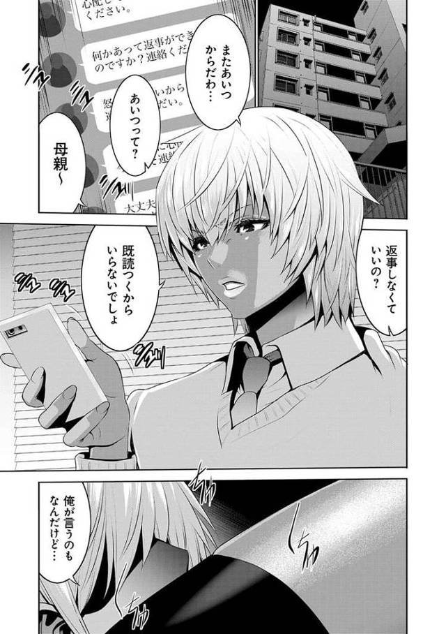 【エロ漫画・エロ同人誌】地味顔母はビッチなギャル娘に入れ替わる