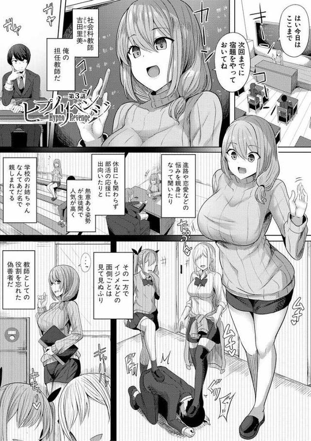 ヒプノリベンジ3【オリジナル同人誌・エロ漫画】