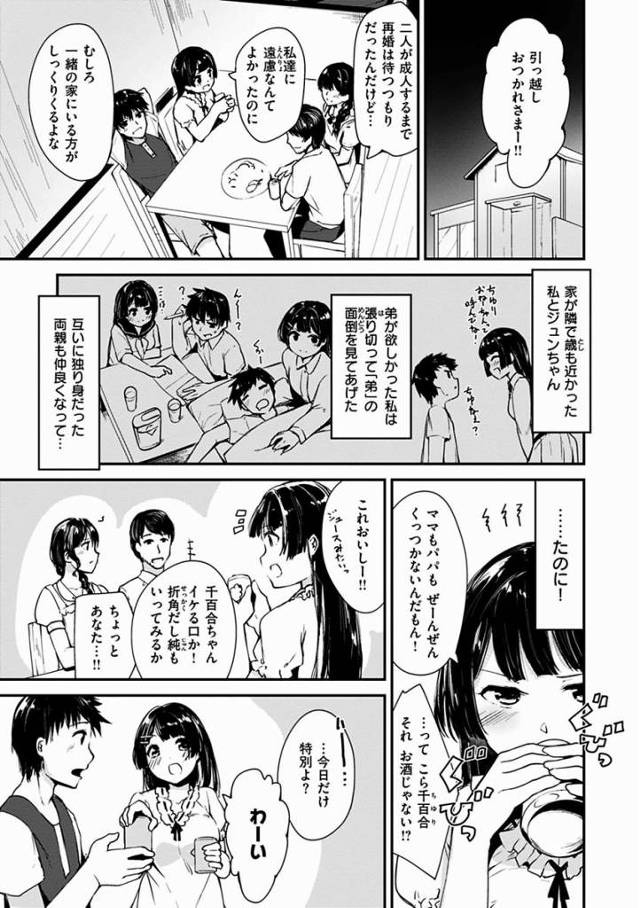 【エロ漫画】今度からエッチな気分になったら…お姉ちゃんに隠さずちゃんとおしえてね？「お世話させてね♥」