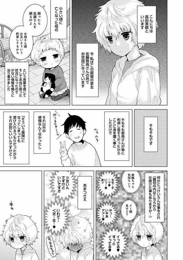 【エロ漫画】ノラネコ少女との暮らし方8【オリジナル】