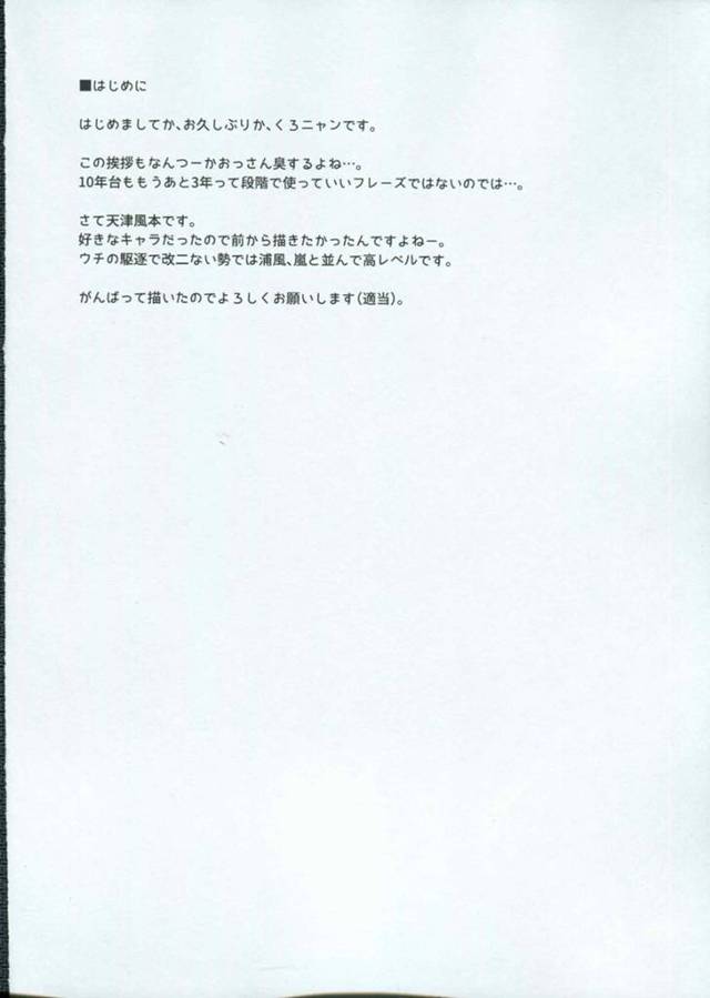 【エロ同人誌 艦これ】ボディペイントで鎮守府歩いてヌレヌレになっちゃった天津風と生ハメセックス♪【無料 エロ漫画】