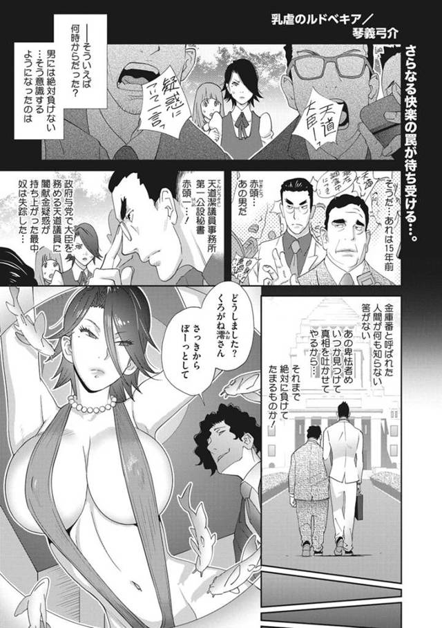 【エロ漫画】鬼畜男に弱みを握られ肉便器状態にされている巨乳レズ国会議員が、めちゃくちゃに二穴中出しレイプされる…