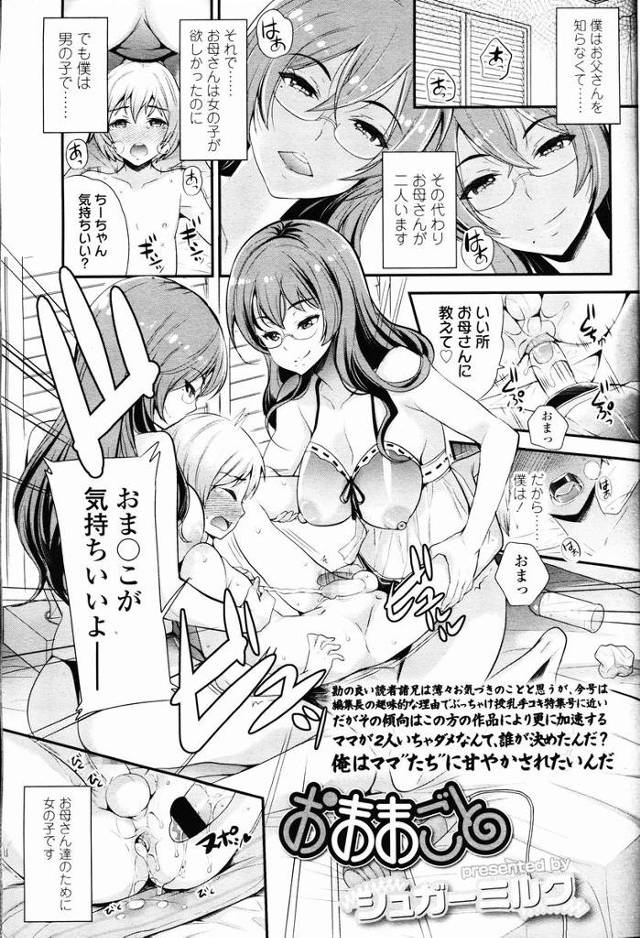 【エロ漫画】本当は娘が欲しかった二人の母親のために家ではいつも女装している息子が、町中でクラスメイトに見られかわいい…