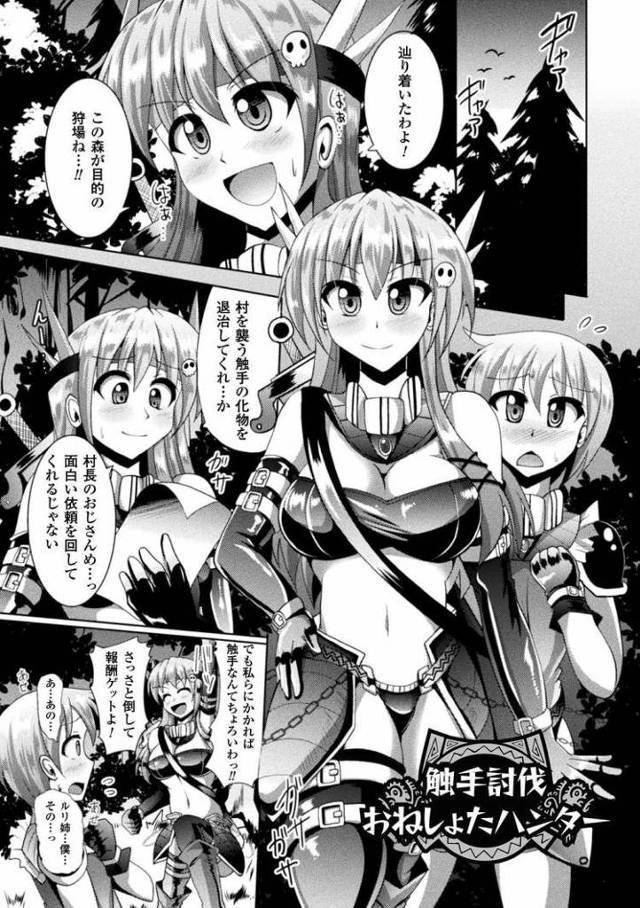 触手討伐おねしょたハンター【オリジナル同人誌・エロ漫画】