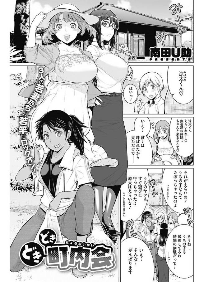 【エロ漫画】巨乳のきれいな若妻たちに囲まれ勃起しちゃった男子ｗｗちんぽを３人でフェラされ大量射精ぶっかけｗｗ4…