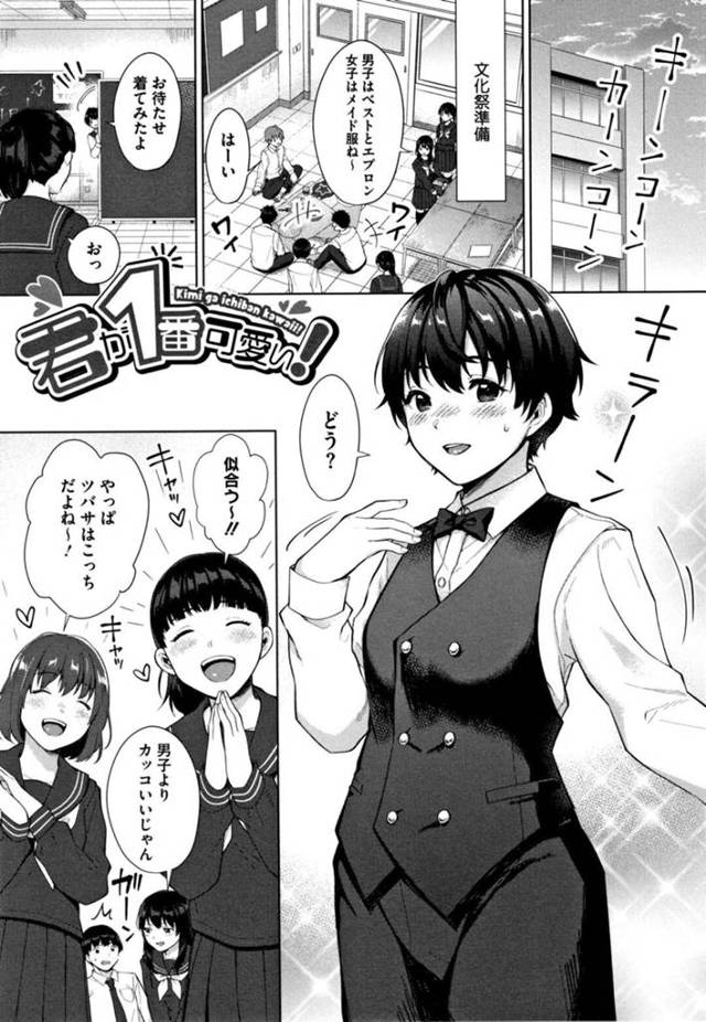 【エロ漫画】放課後こっそり文化祭のメイド服を着ていたところを幼馴染に見られ、告白されたボーイッシュJK。ディープキスしておっぱいを舐められ、イチャラブコスプレ初セックスで種付けアクメ【宮部キウイ／君が１番可愛い！】