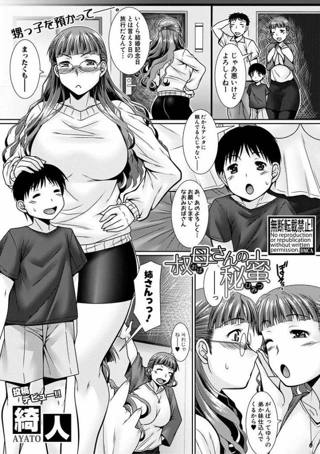 【エロ漫画】叔母さんの秘密【オリジナル】