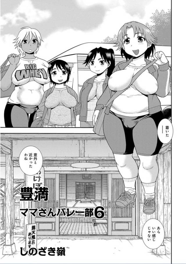 【エロ漫画】コーチをしているママさんバレーチームが大会で遠征することになり、温泉旅館で露天風呂に入ると中は混浴…