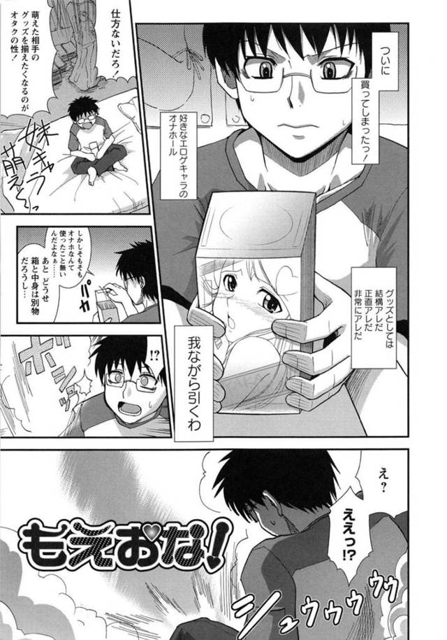 【エロ漫画】好きなエロゲキャラのオナホールを買って開けた青年が実物化して逆レイプされてアナルとマンコに中出ししてで楽堕ち！【永崎らんか】