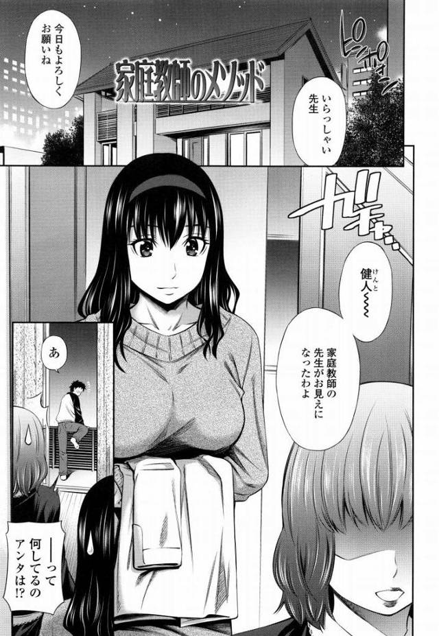 【エロ漫画】子供のちんぽにいいように犯されて、一突きごとに頭の中が真っ白になる♡「家庭教師のメソッド」