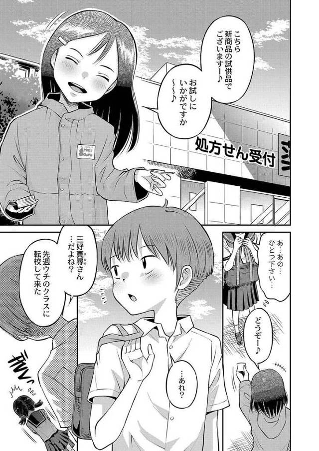 【オリジナル】お試しにいかがですか？【商業誌・オリジナルエロ画像】