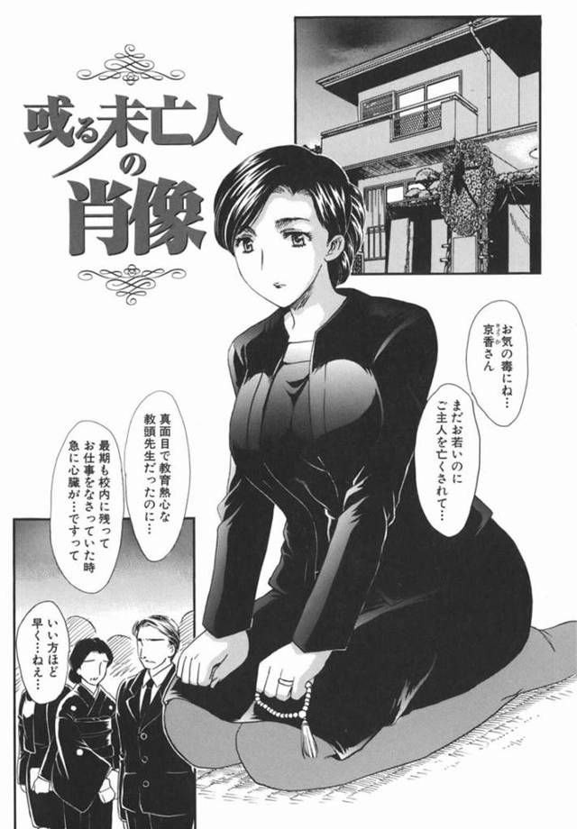 未亡人教師を犯しちゃう男子生徒たちは生ハメセックスでトロ顔に快楽堕ちしちゃう！【飛龍乱:或る未亡人の肖像】