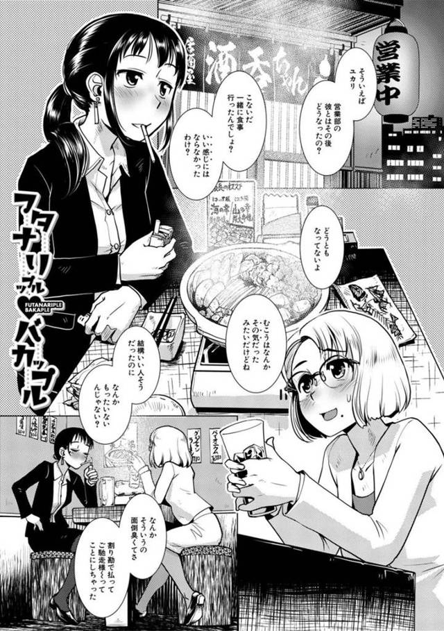 【エロ漫画】オナニーしていたOLが夢で女神に会ってチンポを授かって好きな女友達を家で犯して一晩中孕ませちゃう！【かもたま】