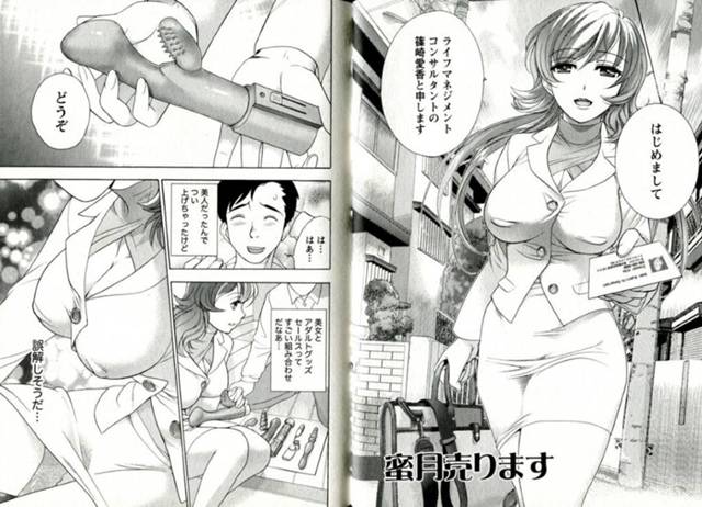 【３Pエロ漫画】玩具のセールスレディに誘惑される男性…【藤坂空樹】