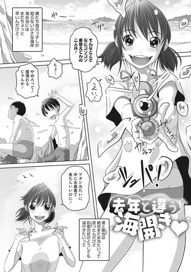 【オリジナル】去年と違う海開き【商業誌・オリジナルエロ画像】