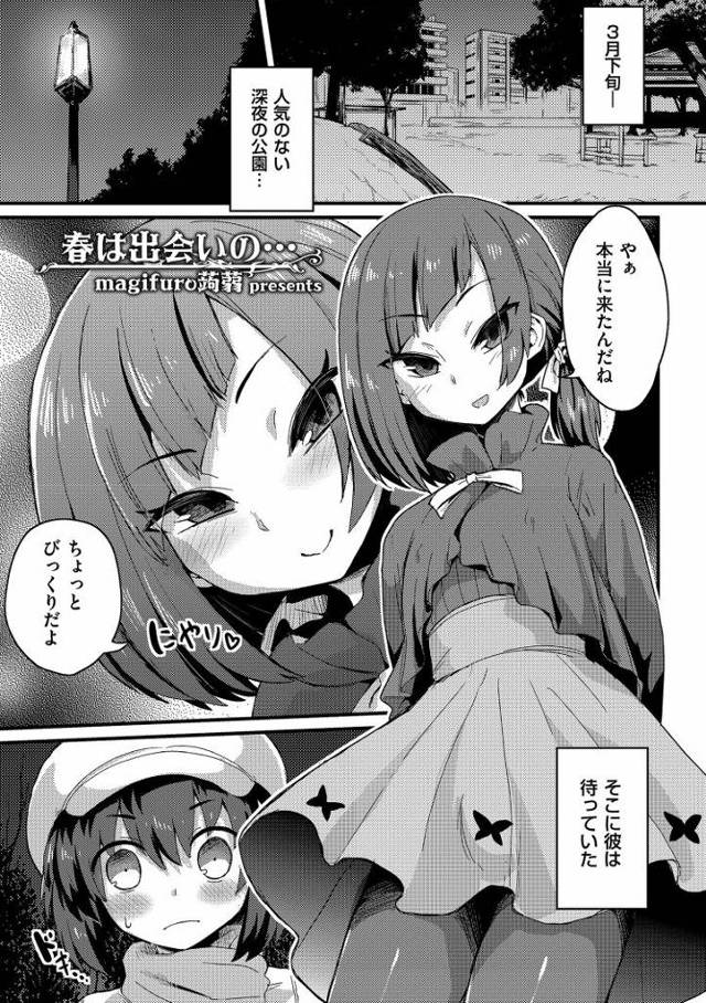 春は出会いの【オリジナル同人誌・エロ漫画】