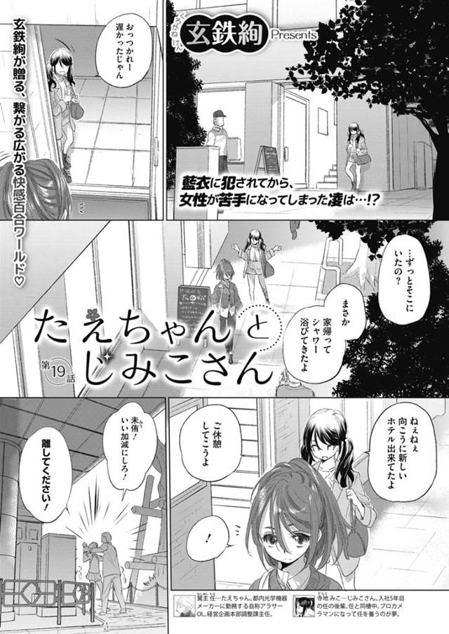 【エロ漫画】偶然知り合ったJKを泊めてあげた女性恐怖症のお姉さんが昔女友達にレイプされたことを話すと、JKにど…
