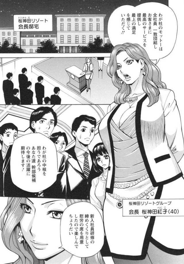 【エロ漫画】新入社員研修会でカクテルを溢された淫乱会長が新入社員にクンニさせて他のチンポをしゃぶり精子を飲みだして輪姦されちゃう！【牧部かたる】