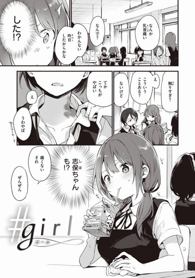【エロ漫画】今日全然集中できてなかったけど…もしかして授業中もえっちなこと考えてた？「girl」