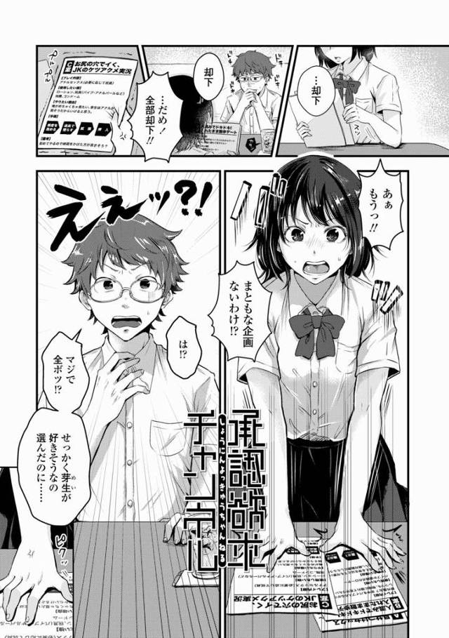 【エロ漫画】もっとよく見せて…「みんな」に自慢するから「承認欲求チャンネル」