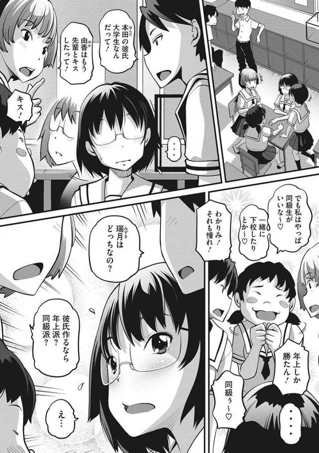 【オリジナル】年下彼氏の躾け方【商業誌・オリジナルエロ画像】